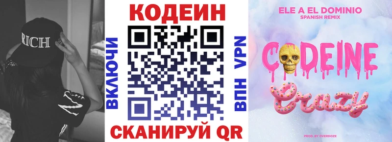 Codein Purple Drank  Елизаветинская 